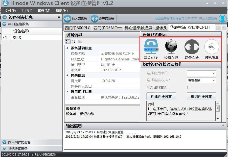网关管理客户端